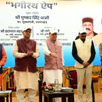 मुख्यमंत्री पुष्कर धामी ने ‘भगीरथ’ मोबाइल ऐप किया लॉन्च, ये है वजह