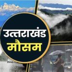प्रदेश के अधिकांश जनपदों में आज बारिश की संभावना