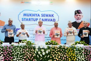 मुख्य सेवक संवाद के तहत सीएम ने स्टार्टअप&hellip;