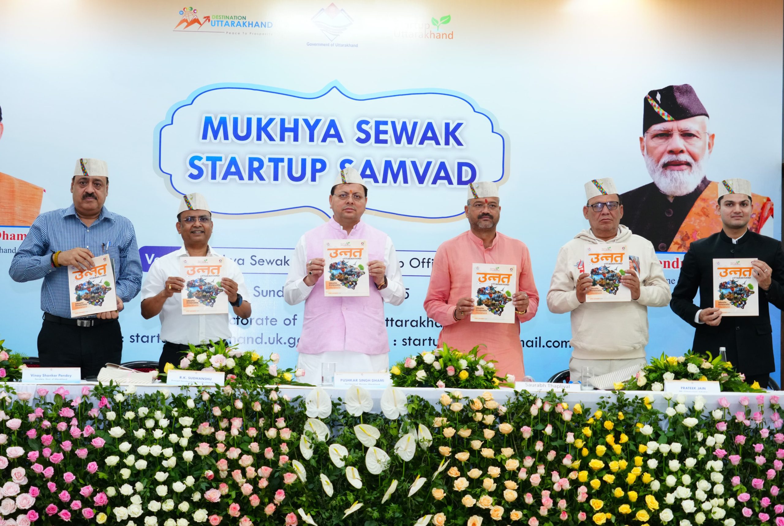 मुख्य सेवक संवाद के तहत सीएम ने स्टार्टअप संवाद कार्यक्रम में किया प्रतिभाग।