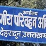 सम्भागीय परिवहन कार्यालय,देहरादून अब चलाएगा जन जागरूकता अभियान