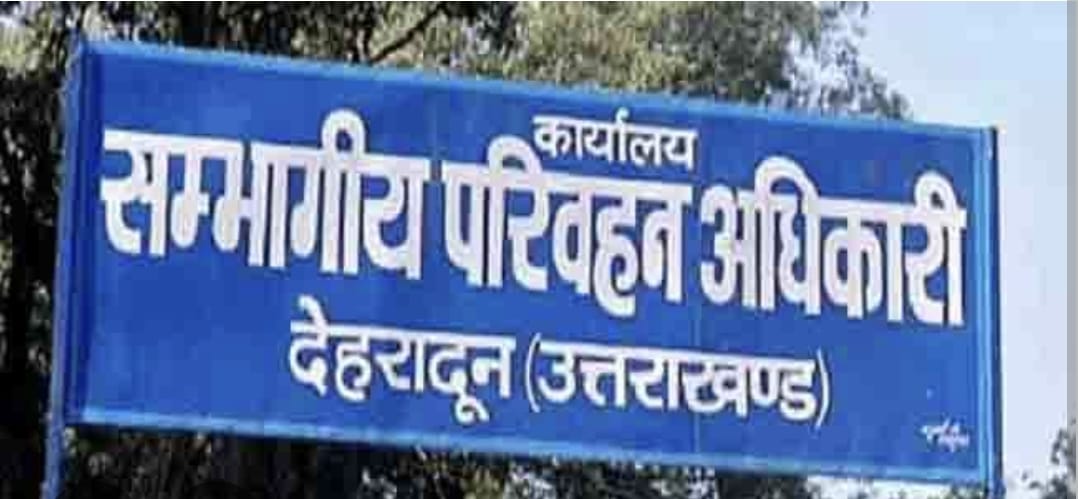 सम्भागीय परिवहन कार्यालय,देहरादून अब चलाएगा जन जागरूकता अभियान