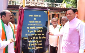 खटीमा में आस्था का महासंगम: सीएम धामी ने&hellip;