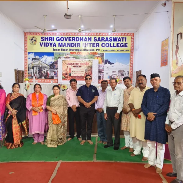श्री गोवर्धन सरस्वती विद्या मंदिर इंटरमीडिएट कॉलेज में…